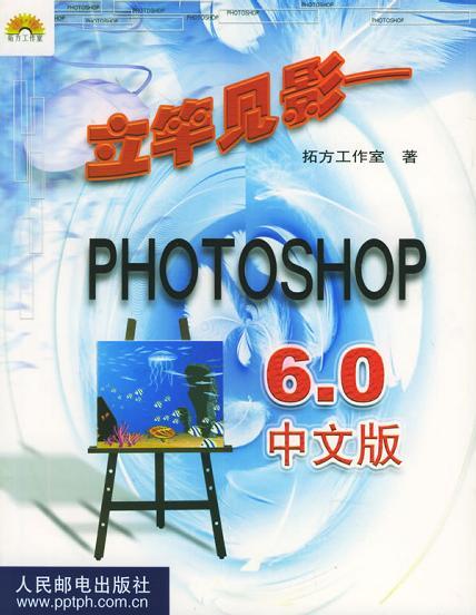 Photoshop 6.0影像密码