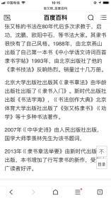 张又栋 136*34*2  纸本画心边略有小水渍痕  中国书协资深会员，中国书协培训中心教授，著名军旅书法家，大校军衔。