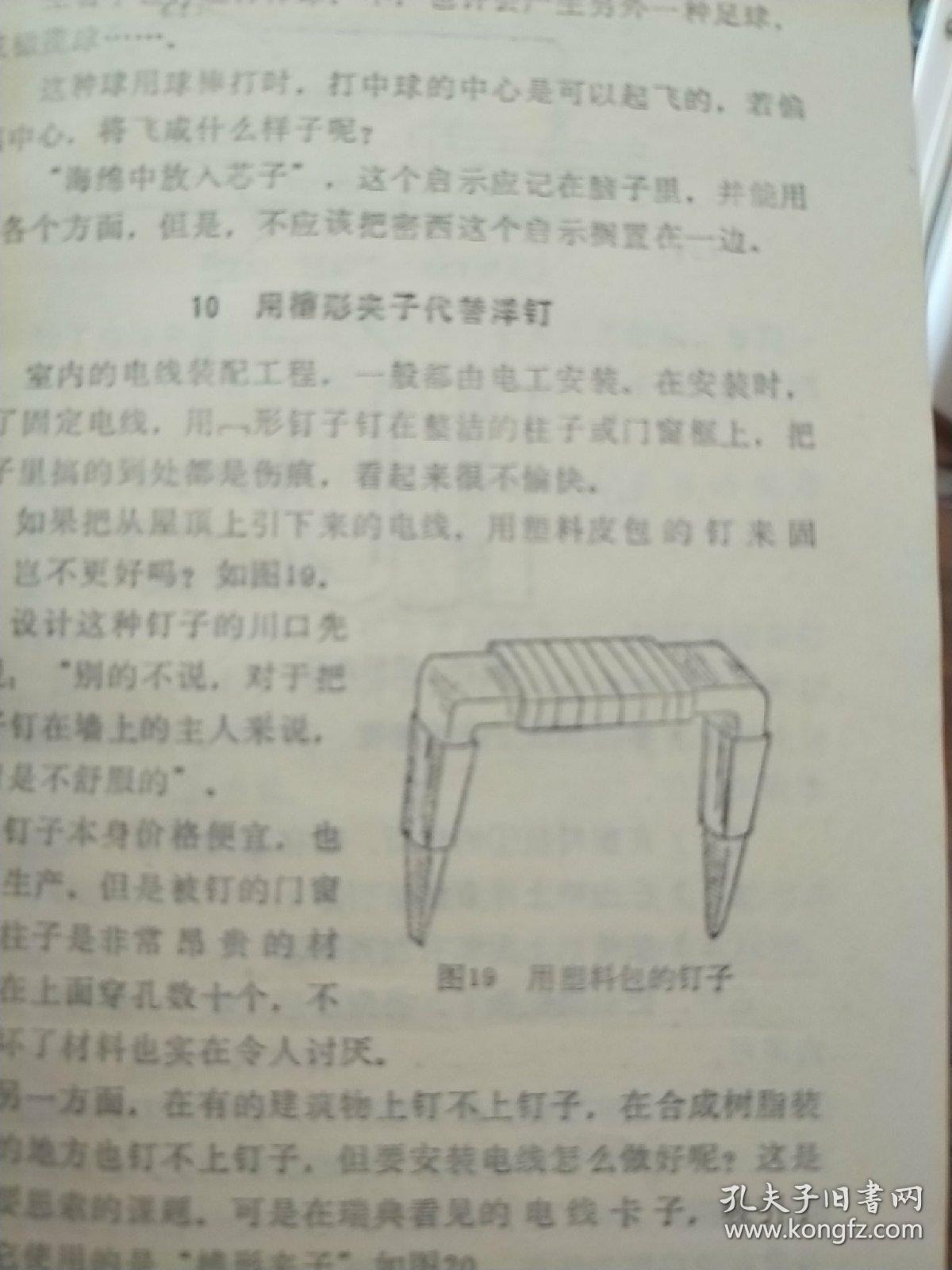 小发明的启示