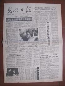 光明日报（1991年10月23日）