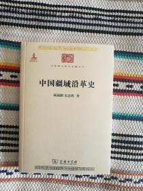 中国疆域沿革史