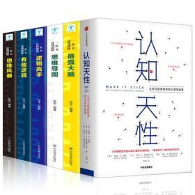 全6册樊登推荐书认知天性书籍全套4本樊登社会心理学让学习轻而易举思维导图超级记忆力认知逻辑思维训练规律学习方法励志成长正版