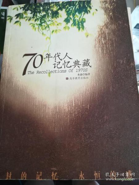 70年代人记忆典藏