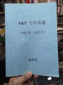 SAT历年真题（2006年—2007年）最新版