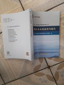 灌区基本情况普查报告/第一次全国水利普查成果丛书