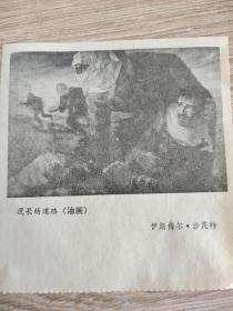 剪贴报纸——漫长的道路（油画）