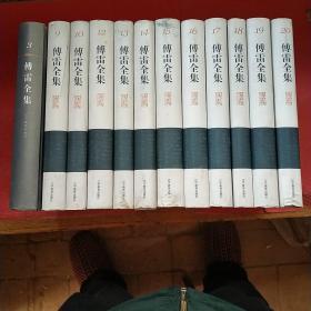 傅雷全集（全20卷）3、9、10、12、13、14、15、16、17、18、19、20卷  共12卷合售  见图