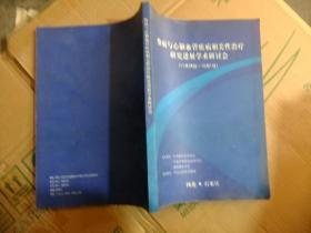 络病与心脑血管疾病相关性治疗研究进展学术研究会(11月28日--12月1日)