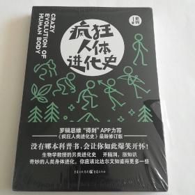疯狂人体进化史
