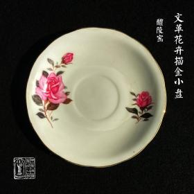 **瓷醴陵永胜瓷厂宝塔款描金贴花月季花卉小盘古玩收藏装饰摆件