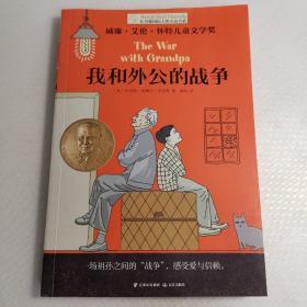 长青藤：我和外公的战争