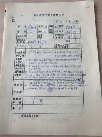 中国概率统计学会会员登记表 中山大学司徒荣