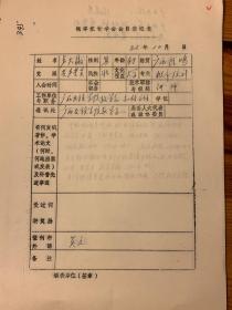 中国概率统计学会会员登记表 广西民族学院卢大晶