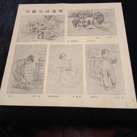 《连环画报》1955年第十期。没前皮