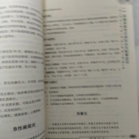 家庭时尚生活经典 新编肝胆病配餐宜忌