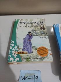 唐诗三百首精选《5册》合售