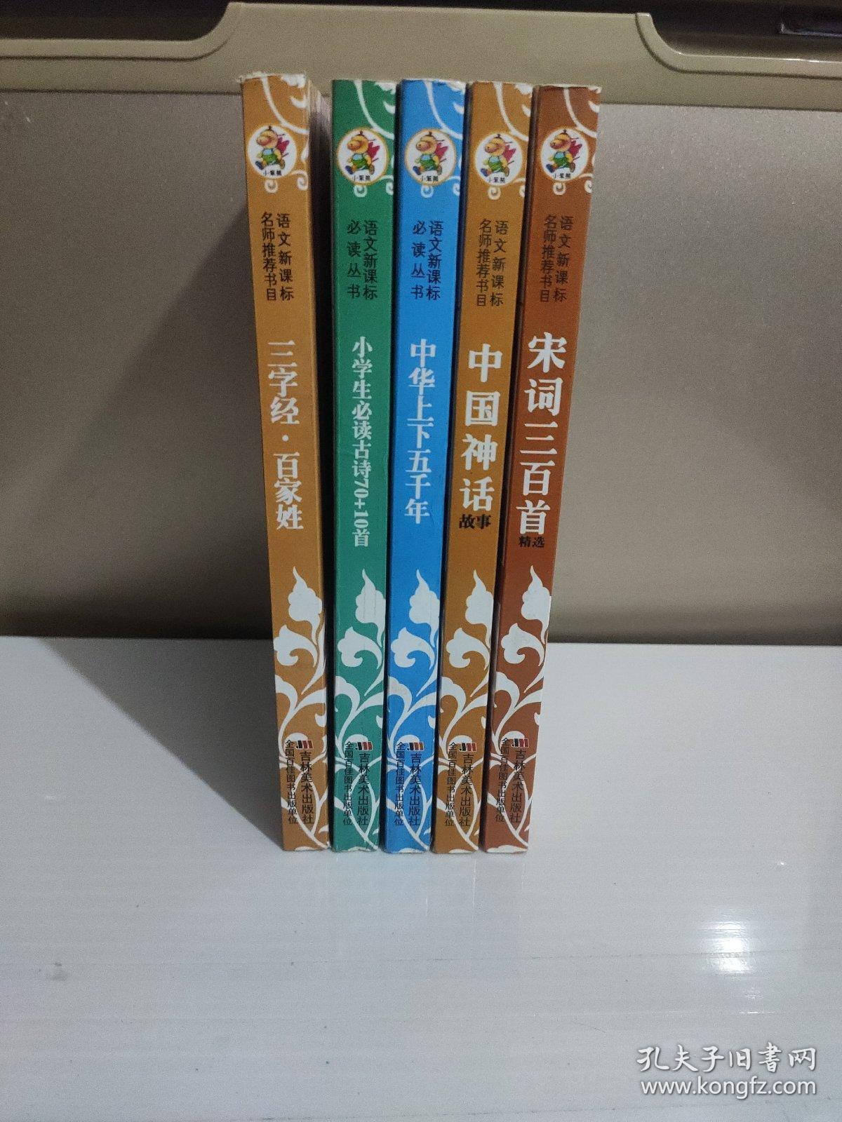 唐诗三百首精选《5册》合售