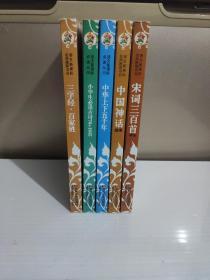 唐诗三百首精选《5册》合售