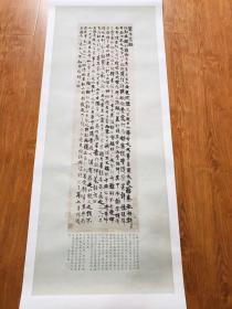 杨维桢 行楷书 鬻字窝铭。纸本大小53.43*138.18厘米。宣纸原色微喷印制。