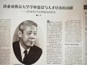 中华读书报，2013年12月25日。2013年十大文化事件:中华书局修订点校本《史记》。2013年十大出版事件:国家《新华字典》采购惊现劣质假字典。厉以宁：改革斗士与诗人情怀。洪业对燕京大学学科建设与人才培养的贡献。