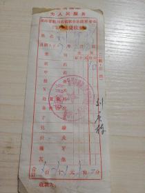 【老票据】H组111：1970年  河南省驻马店镇联合医院革委会门诊收费单据【有最高指示】【医药卫生系列】