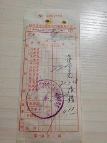 【老票据】H组113：1970年  河南省驻马店专区人民医院门诊收费单据（丁）【医药卫生系列】