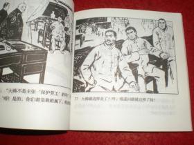 连环画，获奖《风暴》 人民美术出版社  一版一印。  全国首届连环画获奖作品（ 1963年） 脚本一等奖、绘画二等奖。