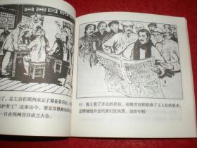 连环画，获奖《风暴》 人民美术出版社  一版一印。  全国首届连环画获奖作品（ 1963年） 脚本一等奖、绘画二等奖。