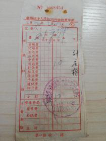 【老票据】H组114：驻马店文献   1970年  河南省驻马店专区人民医院门诊收费单据（乙）【医药卫生系列】