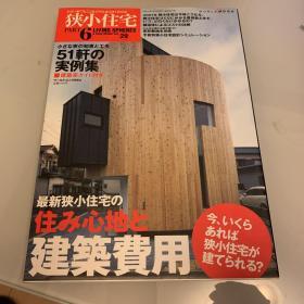狭小住宅 51例