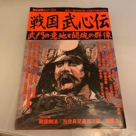 战国武心传 日本战国名将 装备