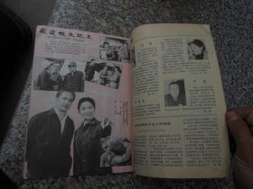 杂志；大众电影1982年第六期总第348期；第五届《大众电影》百花奖获奖名单