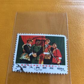 1970年革命现代京剧巜智取威虎山》6邮票（胜利会师)信销票