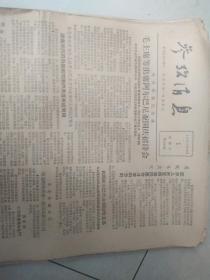 参考消息 1960年12月1日至31日（第1221期至1247期合售）：所缺几日不印刷