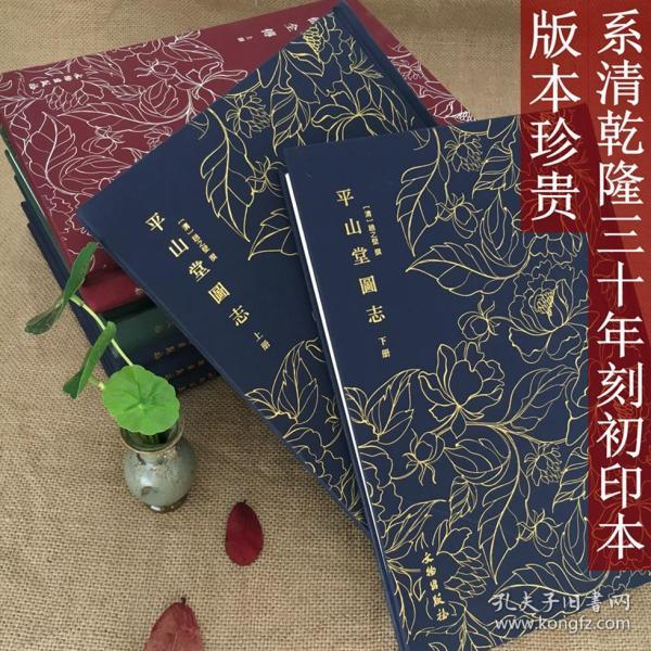 奎文萃珍------平山堂图志（全二册）      卷首附《名胜全图》百余幅版画，采用连页式绘图，雕工精美，图画细致，为清代版画代表之作。