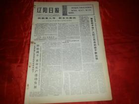 1974年10月30日《辽阳日报》