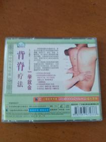 背脊疗法一学就会
