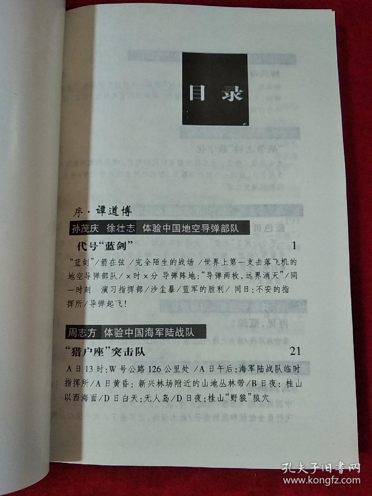 深层体验中国军队