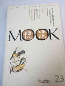 悦读MOOK 第二十三卷