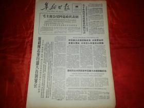 1966年5月11日《阜新日报》