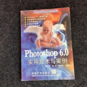 Photoshop6.0实用技术与案例