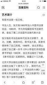 张又栋 136*34*2  纸本画心边略有小水渍痕  中国书协资深会员，中国书协培训中心教授，著名军旅书法家，大校军衔。