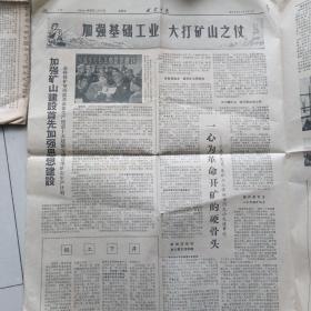 大众日报，1971，4