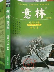 意林(冬季卷)
合订本2007年
19期到24期