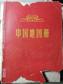 中国地图册（平装本）地图出版社