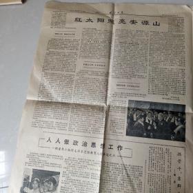 大众日报，1971年6月29日