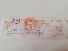 【老票据】H组153：驻马店文献  1967年中国医药公司河南省驻马店批发站 发票【医药卫生系列藏品】