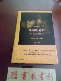 怀孕的寡妇