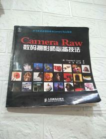 Camera Raw数码摄影师必备技法