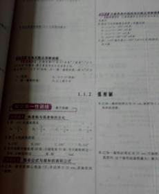 数学高中[必修4]新课标·北师（2009年9月印刷）零失误分层训练/附试卷